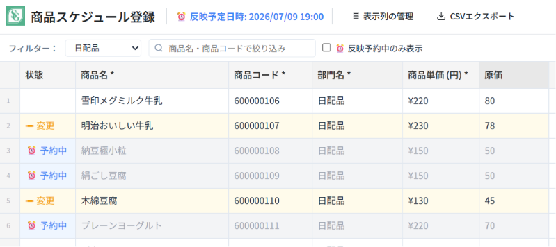 スマGrid・商品スケジュール登録の予約画面